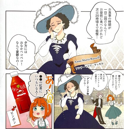 アフタヌーンティーの歴史も早わかり!ヴィクトリア朝時代から始まる、アフタヌーンティー発祥のストーリーもマンガだからすいすい頭に入ります。 アフタヌーンティーの歴史も早わかり!ヴィクトリア朝時代から始まる、アフタヌーンティー発祥のストーリーもマンガだからすいすい頭に入ります。