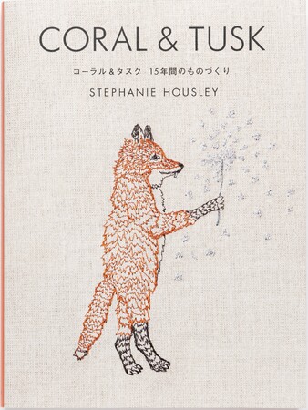 『CORAL ＆ TUSK　コーラル＆タスク　15年間のものづくり』書影