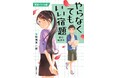結城真一郎の初の児童書『やらなくてもいい宿題』が早くも3刷重版出来!