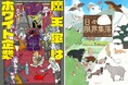 「ロケットニュース24」発のコミックス2点を12月20日(金)に同時発売!タイトルは『魔王軍はホワイト企業』&『日々限界集落』!11月1日(金)から予約開始!12月19日(木)には発売記念イベントも!