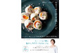 おしゃれな料理がSNSで話題! 注目のフードデザイナーによる、料理が“こなれる“『中本千尋のひと皿レシピ』11月1日(金)発売