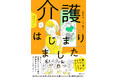 いつか?と思ってた「親の介護」がとうとう始まった!その日のために、コミックエッセイでまずは楽しく予習を。