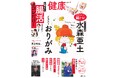 レトロかわいく脳トレ「水森亜土イラストおりがみ」が雑誌『健康』冬号とじこみ付録に登場!