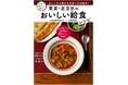 日本一を目指す「足立区のおいしい給食」レシピ本 12/14(土)・15(日) アリオ西新井で販売イベントを開催!
