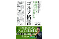 アマチュアゴルファー必読!劇的にスコアが上がる『優勝請負人キャディが教えるゴルフ格言』発売!
