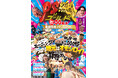 【発売前重版決定!】中京テレビ放送『PS純金 祝30周年 番組記念ファンBOOK』 発売前から注目集まる!