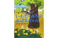 絵本『いわたくんちのおばあちゃん』を原作にしたアニメーション・ドキュメンタリーがNHK Eテレにて放送決定!