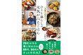 71歳ひとり暮らし 現役の料理家のおいしく元気に過ごすための リアルな食生活のヒント満載の一冊!