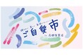 体験型ウェルネスイベント「ご自愛市 in名鉄百貨店」開催!心と体を整える7日間、豪華ゲストも登場