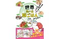 世界の料理がおいしそうすぎるコミック&エッセイ『世界思い出旅ごはん』第2集発売! 第1集の期間限定読み放題も!