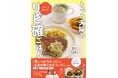 SNSで大ウケ。地味な乾物もカフェ風おしゃれおかずに! おいしすぎてリピート確実のレシピ集が発売