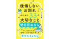大切な人とのお別れが近い方、後悔のあるお別れをしてしまった方へ3000人をお看取りした医師と、「命」と「死」について考えてみませんか?