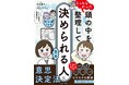 【締め切り間近!】『マンガで挑戦とっちらかった頭の中を整理して決められる人になる』発売記念イベント 講演&サイン本お渡し会開催2025年6月25日(水)開催、限定50名※先着順