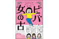 人気ブロガー・カータンの新刊『ビバ 女の古(こ)』7月12日発売 刊行記念トークショー&サイン本お渡し会開催