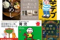 【最大80％OFF】電子書籍3000点以上！料理、収納、コミック、占い、ビジネス、育児、健康……ほか。主婦の友社の実用書、超ビッグセール開催！