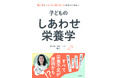 「牛乳飲むよりコレ食べて!」。子どもの身長を伸ばす栄養素について徹底解説。親を悩ます夏休みのごはん問題も解決!人気YouTuberあこの『子どものしあわせ栄養学』が7月18日(金)発売