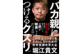 「お前が邪魔してんだよ!」~親や学校の“当たり前”が子どもをダメにする~衝撃の問題作『バカ親につけるクスリ』7月31日(木)緊急出版決定!