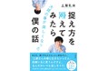 【土屋礼央さんコメント到着】人生後半のモヤモヤがご機嫌に変わる思考術『捉え方を変えてみたら大抵の事が楽しくなった僕の話』土屋礼央さん49回目の誕生日、9月1日(月)全国の書店・ネット書店で発売