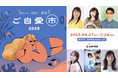 【北斗晶さん&ハイヒール・モモコさんトークショー登壇決定!】自分に本当に合うモノやサービスと出会い、自分自身をいつくしむウェルネスイベント「ご自愛市」が第5回目を開催!