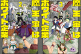 「ロケットニュース24」で2.1億PV突破!話題のお仕事×異世界4コマ漫画「魔王軍はホワイト企業」2・3巻が8月29日(金)に同時発売!