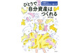 人気FP井戸美枝さんの新刊は「自分資産」をためて物価高&老後資金不安に打ち勝つ!52歳から貯める・増やすために今すぐ役立つ、お金本