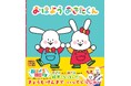 【おきたくんが絵本になった！】朝の長寿番組「おはよう朝日です」の人気キャラが主人公、『おはよう おきたくん』が発売前重版に！