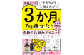 スイーツも揚げ物もOK！ 頑張らなくても痩せられる！ アラフィフでも３か月で７㎏痩せた実体験をマンガ化