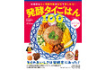【タイ国政府観光庁 後援】タイのおいしさは発酵食にあった！ 現地で食べて習って追求したタイ全国の発酵レシピが一冊に