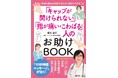 手指に痛みがある人は40代以上で約６割。特に更年期以降の女性に起こりやすい「キャップが開けられない」問題を救う「10秒神経マッサージ」とは？