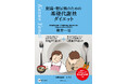 もしかして糖尿病？肥満や減量のリバウンドに悩む人へ、究極の方法「基礎代謝量ダイエット」が1冊に！