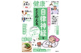 急増する「花粉症うつ」も。『健康2026年04月春号』は健康長寿・運動習慣・メンタルヘルスを総力特集！
