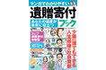 高齢化・単身時代の新選択「遺贈寄付」マンガで学ぶ遺産の新しい活かし方！