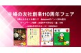 主婦の友社創業110周年記念として、対象書籍2冊以上の同時購入で「Amazonポイント35％還元」となる特大謝恩フェアを4月10日より開催！