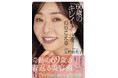 奇跡の69歳！ テレビでも話題沸騰の天野佳代子が、60代デビューを果たした「老けない技術」を公開