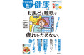 “酷夏を乗り切る”コツを一冊に。『健康夏号』発売！睡眠・汗ニオイ・夏バテ対策、新習慣の冷やし塩バナナまで