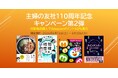 【Amazon特大フェア】主婦の友社の「実用書・絵本が50％ポイント還元」が6月13日(土)より開催中！大反響の第2弾、梅雨のおうち時間や夏休みの準備に