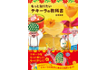 発売前重版決定！100以上のテキーラ蒸留所を訪れたテキーラ専門家が解説『もっと知りたいテキーラの教科書』発売　作り方・種類・飲み方からメキシコ文化まで解説