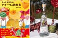 LUNA SEA INORANさん登壇決定！テキーラ「カサ・ティエラ・コブリザ」を楽しみながら、テキーラの魅力を知る出版記念トークイベント　8月3日（月）代官山 蔦屋書店にて開催！