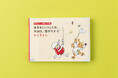 【公式図録】神奈川近代文学館『生誕100年　かこさとし展　生きるということは、本当は、喜びです』の一般販売予約スタート