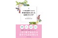 延べ1万人のキャリアを導いた開祖・MASAYUKI最新刊！『マヤ暦占星術®でわかる本当の自分に合った仕事とキャリア』9月1日（火）発売