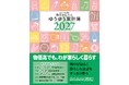 老後のお金の不安を「見える安心」に！ 50・60代に長年愛される『毎日かんたんゆうゆう家計簿2027』10月6日発売【FP畠中雅子監修、「貯金簿®」で資産も無理なく把握】