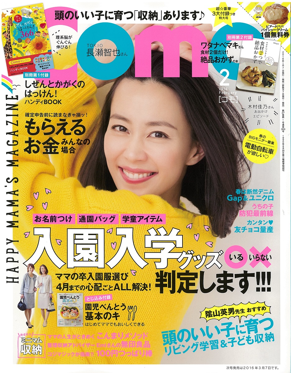 ママ雑誌 Como がベビー キッズモデル撮影会開催 株式会社主婦の友社 のプレスリリース