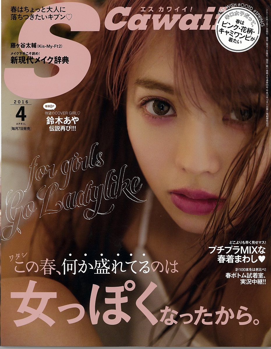 モデル 鈴木あや 初めて単独カバーガールに 人気急上昇ボーイズグループ Ikon 短期集中連載スタート 株式会社主婦の友社 のプレスリリース