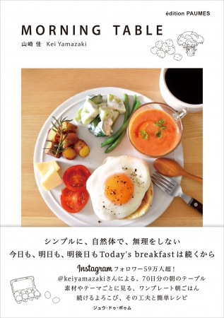 『MORNING TABLE』表紙