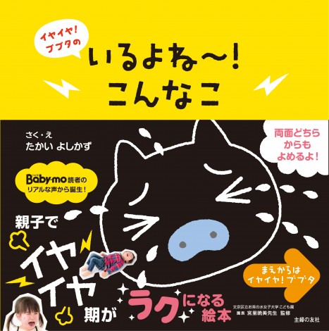 あれもイヤ これもイヤ 何がイヤなのかも わかんなーい 投稿数約0件 イヤイヤ期の子どもたちの写真 動画がかわいすぎる 株式会社主婦の友社 のプレスリリース