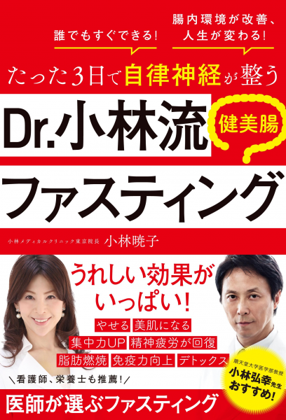 美腸になるとやせる、美肌になる、脂肪が燃焼する、免疫力が向上する