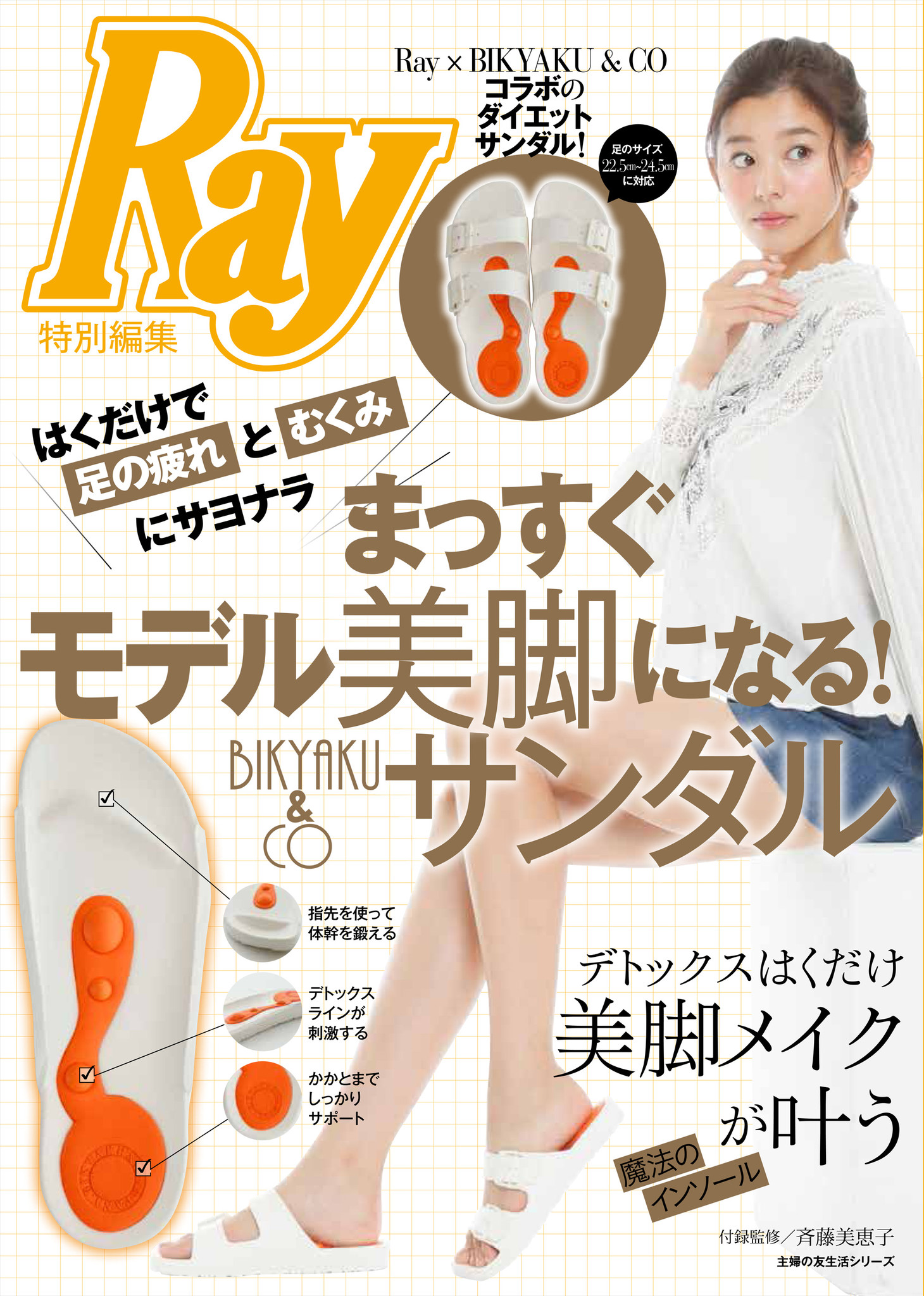 理想の モデル美脚 が手に入る むくみ 疲れ O脚 X脚 悩み別に対応したオリジナルサンダルが登場 株式会社主婦の友社 のプレスリリース