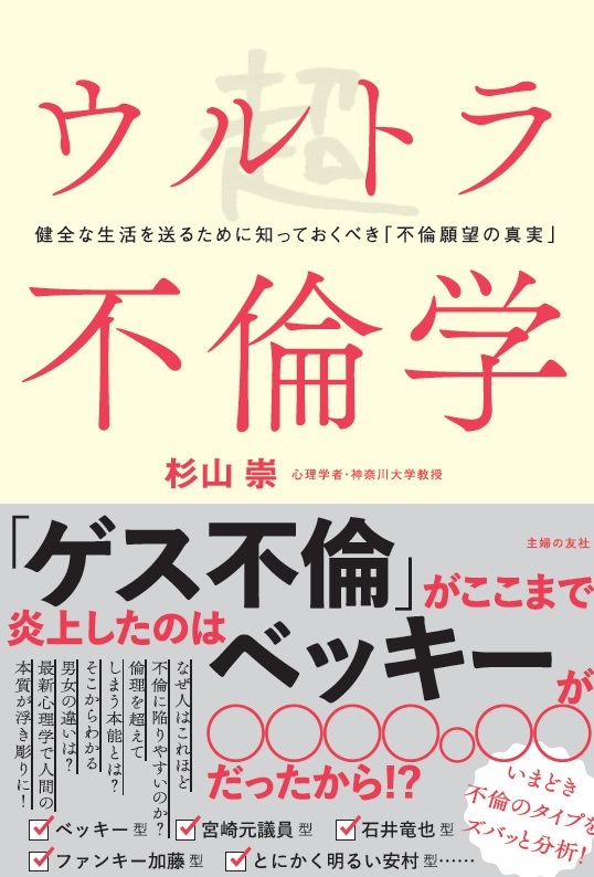 16年新語 流行語大賞トップ１０入りした ゲス不倫 今年話題になった不倫カップルのタイプ別から読み解く 不倫願望の真実 とは 株式会社主婦の友社 のプレスリリース