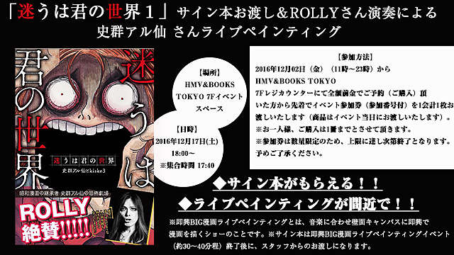 Rolly Twitterで話題の漫画家 史群アル仙によるコラボイベント開催 Rollyさんの生演奏に合わせて即興でbig漫画を生執筆 12月17日 土 18時 渋谷 株式会社主婦の友社 のプレスリリース