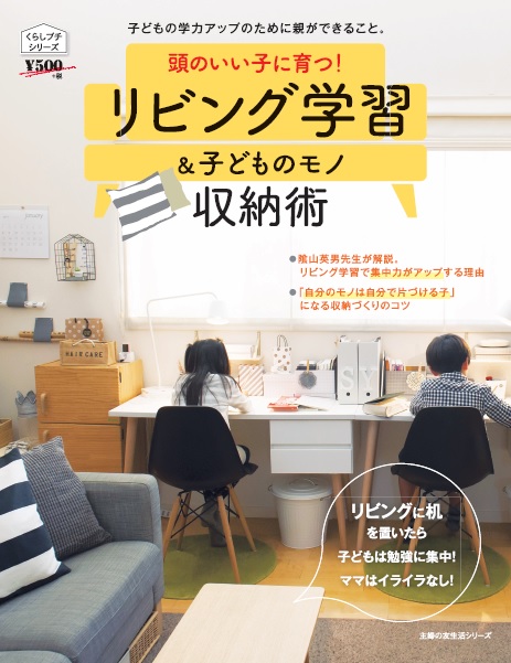 東大生の８割は 子ども時代 で学習をしていた 誰でも実践できる 頭のいい子に育てる方法とは 株式会社主婦の友社 のプレスリリース